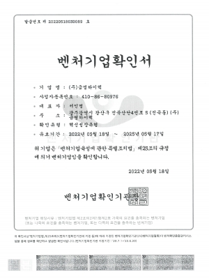 벤처기업확인서