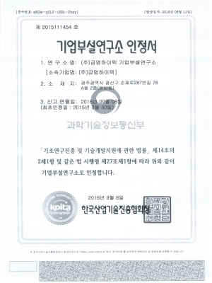 Recognition of corporate research institute