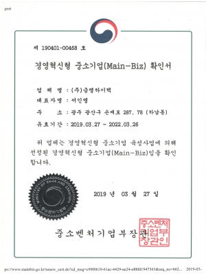 MAIN-Biz certificate